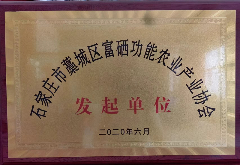 富硒功能農(nóng)業(yè)產(chǎn)業(yè)協(xié)會